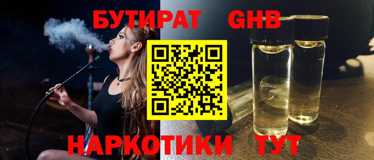 БУТИРАТ 1.4BDO Красный Сулин