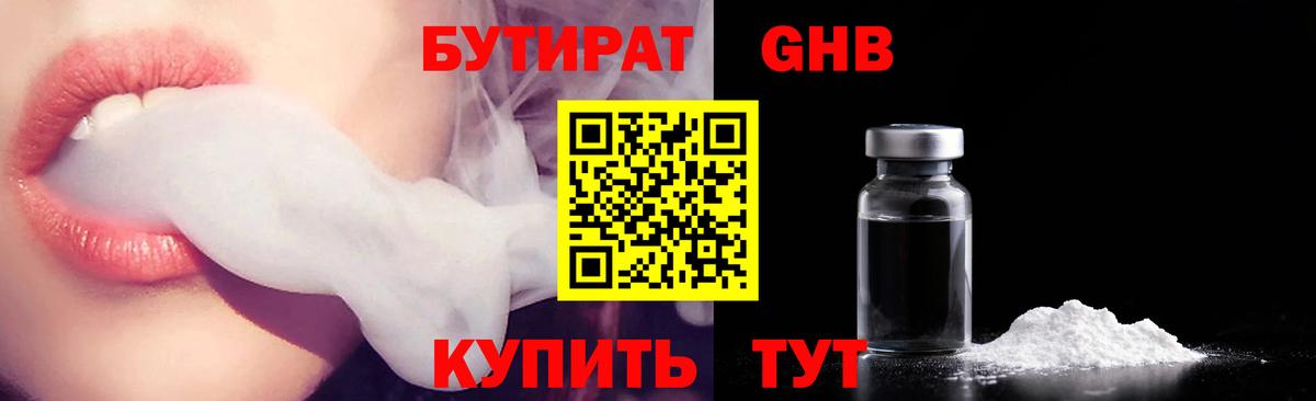 Красный Сулин  Бутират  Вход с VPN  Бутират бутандиол 