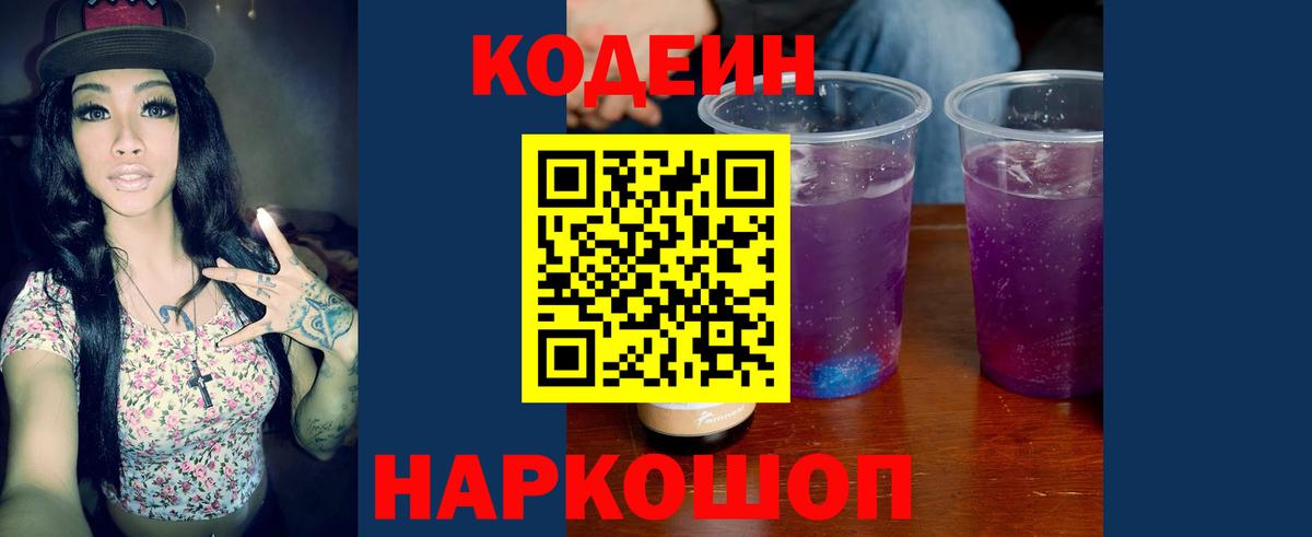 Красный Сулин  Кодеиновый сироп Lean Purple Drank  Вход с VPN 