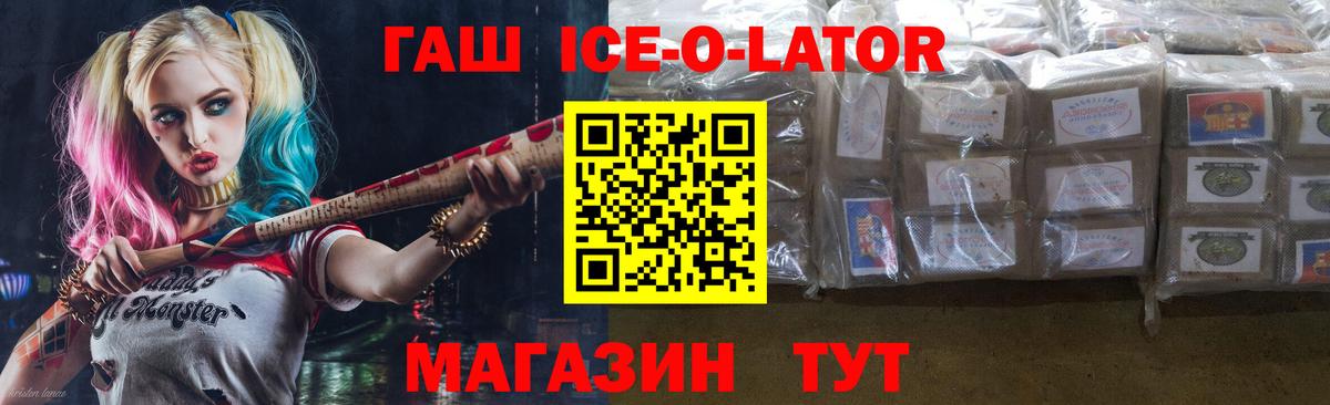 ГАШИШ Ice-O-Lator Красный Сулин
