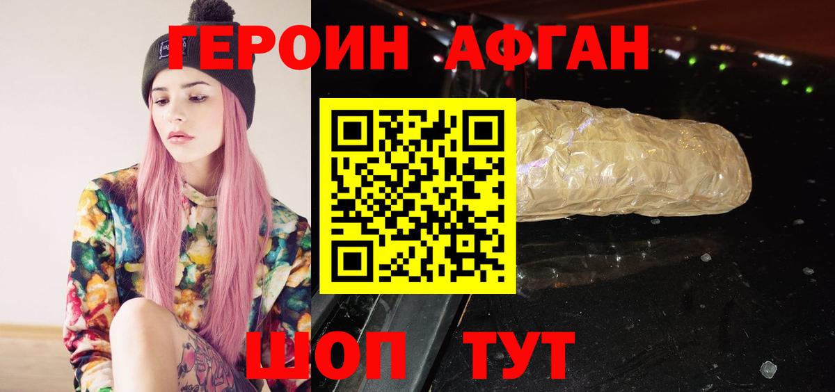 Героин Heroin Красный Сулин