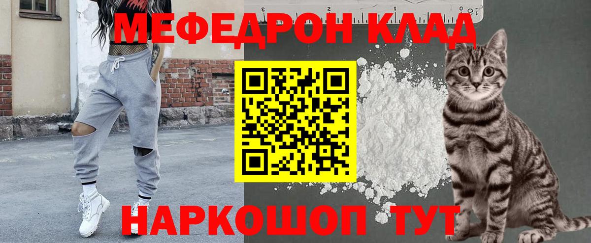 МЯУ-МЯУ 4 MMC  Меф  МЕФ mephedrone  Красный Сулин  Вход с VPN 