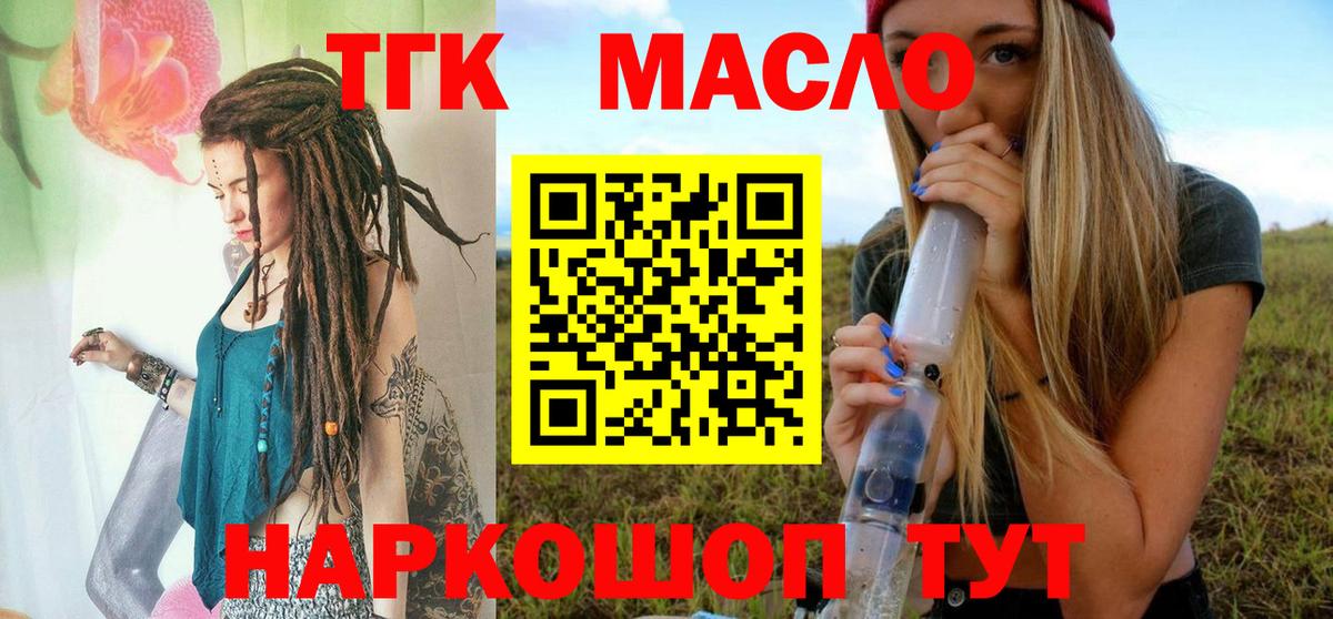 ТГК вейп с тгк  ТГК гашишное масло  Красный Сулин  Вход с VPN 